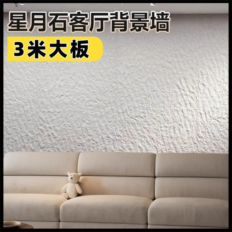 Tablero de pared de piedra de luna de estrella blanda Yinganyan hoja de piedra blanda hacha piedra abierta porcelana blanda piedra flexible ultrafina pared de fondo de piel de piedra