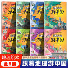 跟着地理游中国小学生地理百科漫画书课外阅读书籍科普类启蒙书