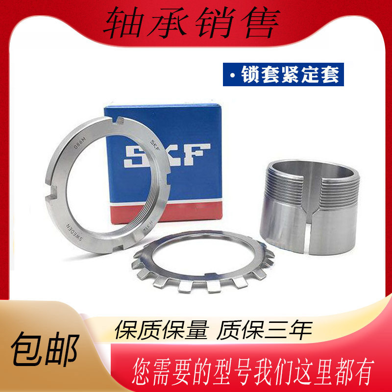 SKF进口轴承锁套紧定套H605 606 607 608 609 610 611 612 131415