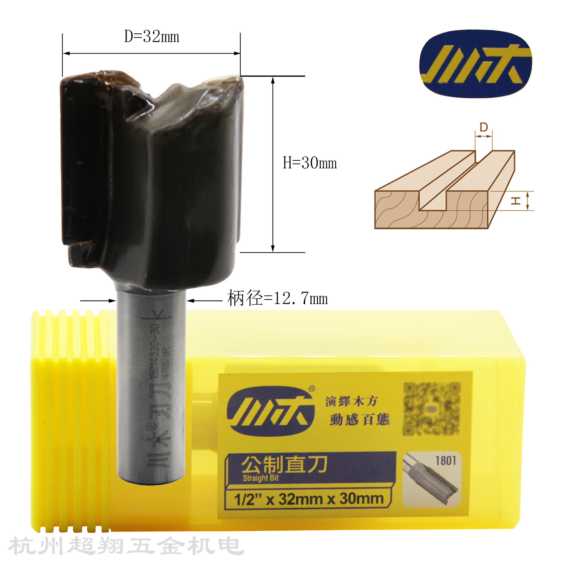 川木公制直刀1/2*32*30mm 木工双刃开槽开料雕刻锣机铣刀18014320