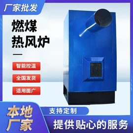 燃煤锅炉;热风炉;离心泵