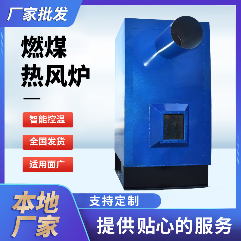自动控温热风炉烘干炉养殖大棚增温 车间取暖 育雏暖风炉厂家供应
