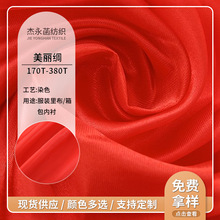 美丽绸里布细纹人丝高档西装女装里料170T380T涤粘细斜纹涤纶里料
