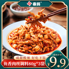 秦妈鱼香肉丝调味料鱼香茄子酱料川菜炒菜家用调料包80g调味品