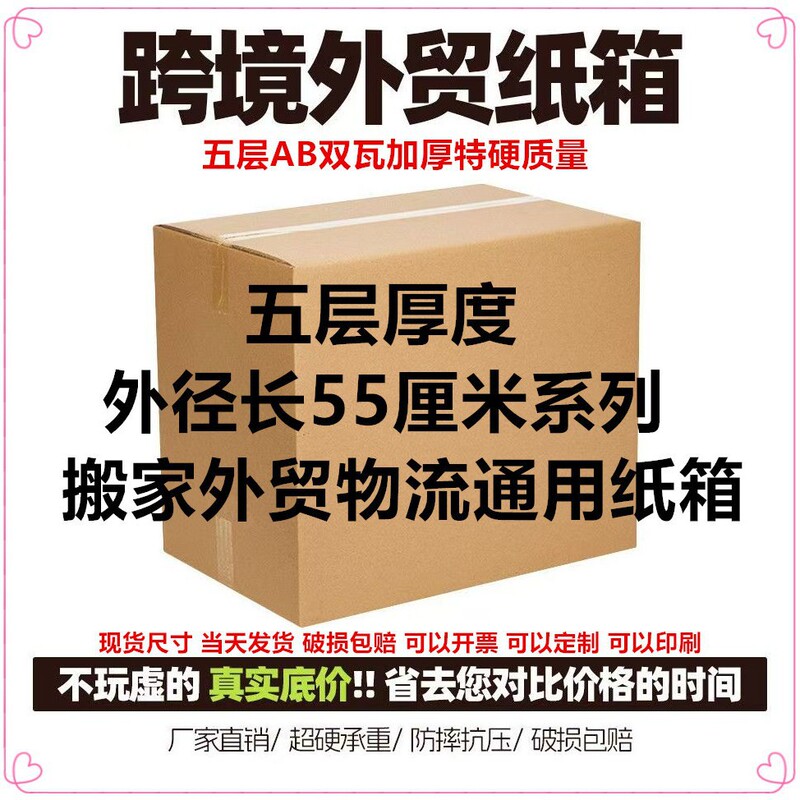Five-Layer Thickened Corrugated Cardboard Box Amazon Cross-Border Moving Large Cardboard Box Logistics Packing Express Delivery Box in Stock Five-Layer Thickened Corrugated Cardboard Box Amazon Cross-Border Moving Large Cardboard Box Logistics Packing Express Delivery Box in Stock