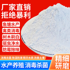 生石灰粉末 魚池消毒 底質改良 水質浄化 カルシウム補給 工業用水質浄化 石灰脱硫 建築材料 高純度白石灰粉末