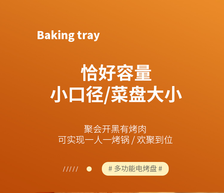 烤盘详情页_11.jpg