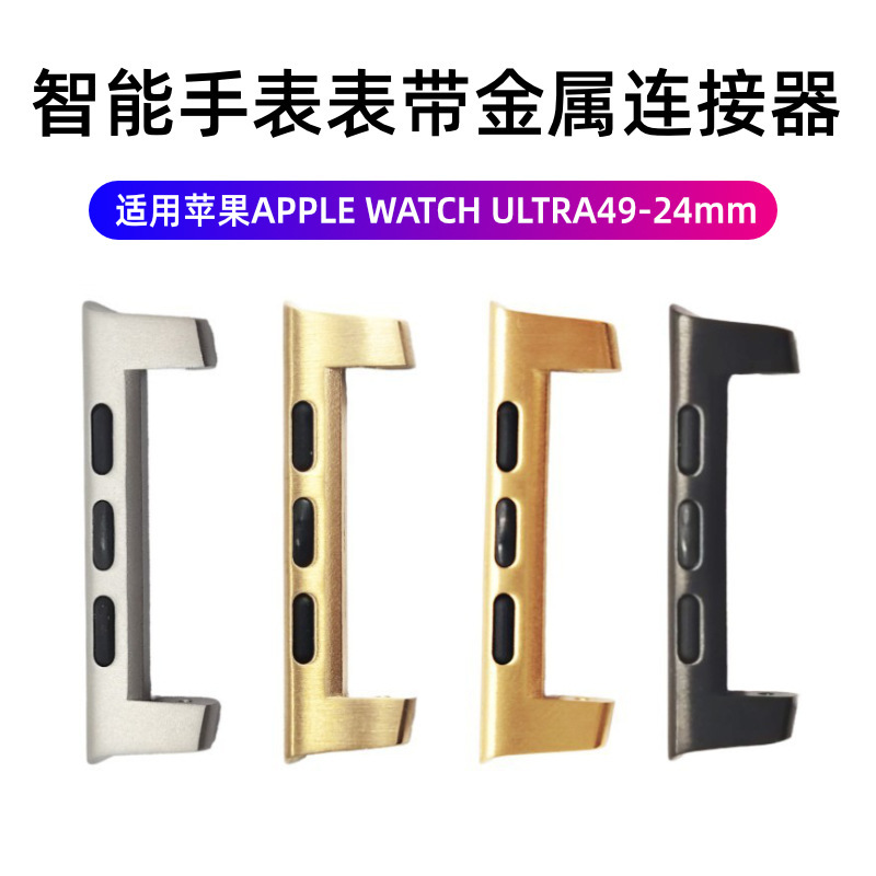 Suitable for Apple AppleWatchultra1/2 watch generation strap connector 49mm leather strap stainless steel head grain Suitable for Apple AppleWatchultra1/2 watch generation strap connector 49mm leather strap stainless steel head grain