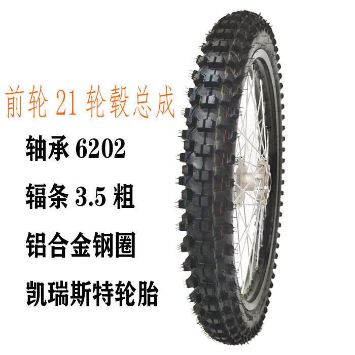 Cqr300 Off-Road Motorcycle Front and Rear Wheel Hubs, Steel Rims, Drum Core Tire Wire Assembly, Mesh Wheels, Large Pattern Tires