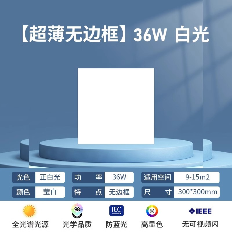 [ultra-thin frameless, full-sided lighting] upgraded full spectrum *36 watts|30*30|White light