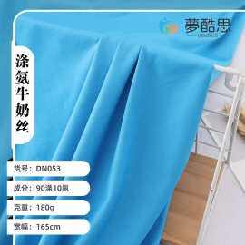 现货批发涤氨牛奶丝拉架面料 弹力针织莱卡针织布 瑜伽面料现货