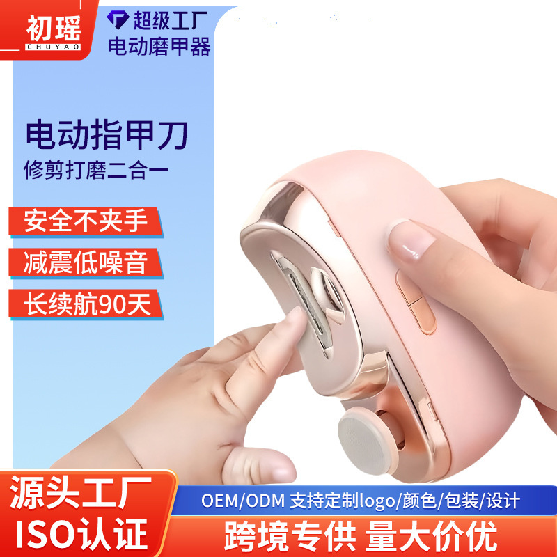 电动磨甲器婴儿成人磨指甲防夹自动指甲刀多功能电动美甲打磨器|undefined