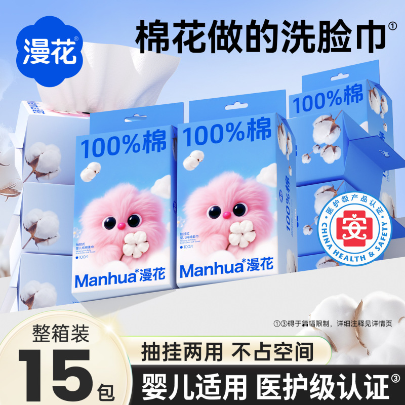 漫花悬挂式洗脸巾纯棉全棉一次性婴儿专用洁面巾100片壁挂式擦脸|undefined