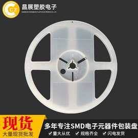 厂家定制白色厚声盘7x8mm贴片电阻电容卷盘塑胶卷盘电子包装圆盘
