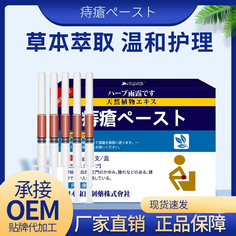 Foreign Trade Japanese-Style Hemorrhoid Cream, Hemorrhoid Ointment, Gel for Men and Women, External Use, Oem Processing, Hemorrhoid Care, Skin Care Foreign Trade Japanese-Style Hemorrhoid Cream, Hemorrhoid Ointment, Gel for Men and Women, External Use, Oem Processing, Hemorrhoid Care, Skin Care