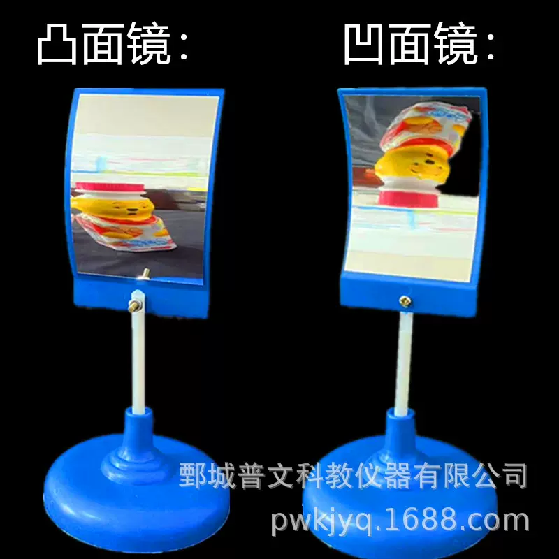J29037曲面镜及凹面镜凸面镜哈哈镜中小学模型科学实验教学仪器