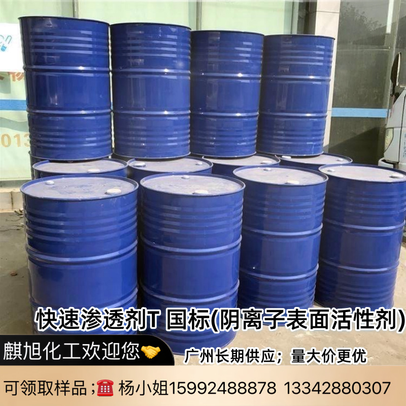 渗透剂 国产 优级品 国标 200kg JFC型 脂肪醇聚氧乙烯醚