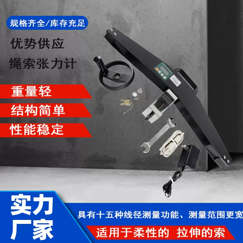 高精度ASZ绳索张力计钢索钢丝绳线缆张力测试仪锚索测力计