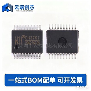 Original genuine CH376T SSOP-20 U disk and SD card file management control chip