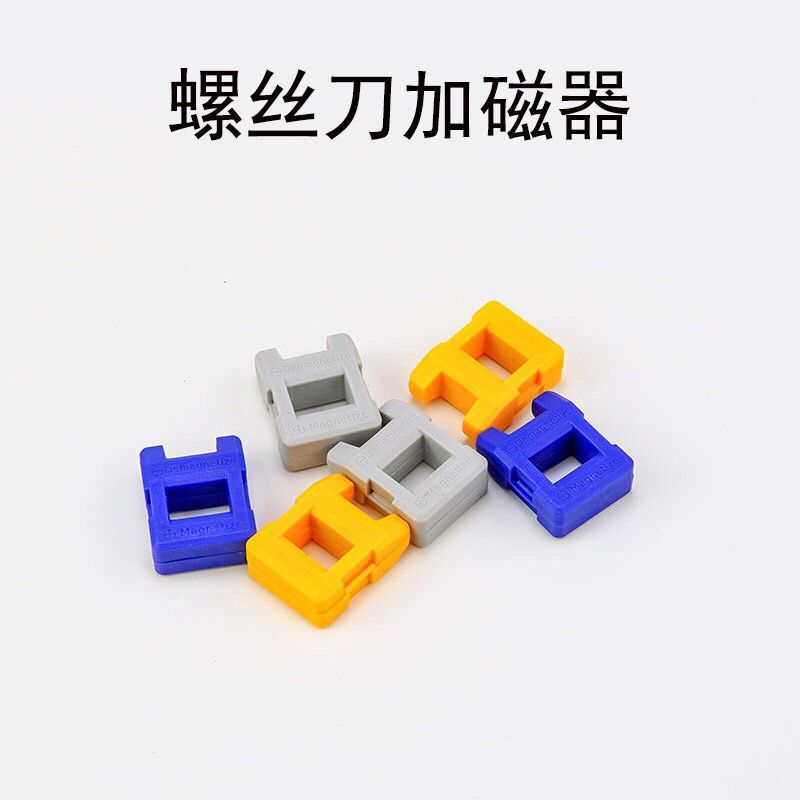 加磁器充磁器小五金配件螺丝刀减磁器消磁器批头螺丝刀配送小加磁