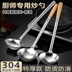 304ステンレス炒めスプーン料理人専用炒めスプーン家庭用長柄スプーン大商用粥スプーン