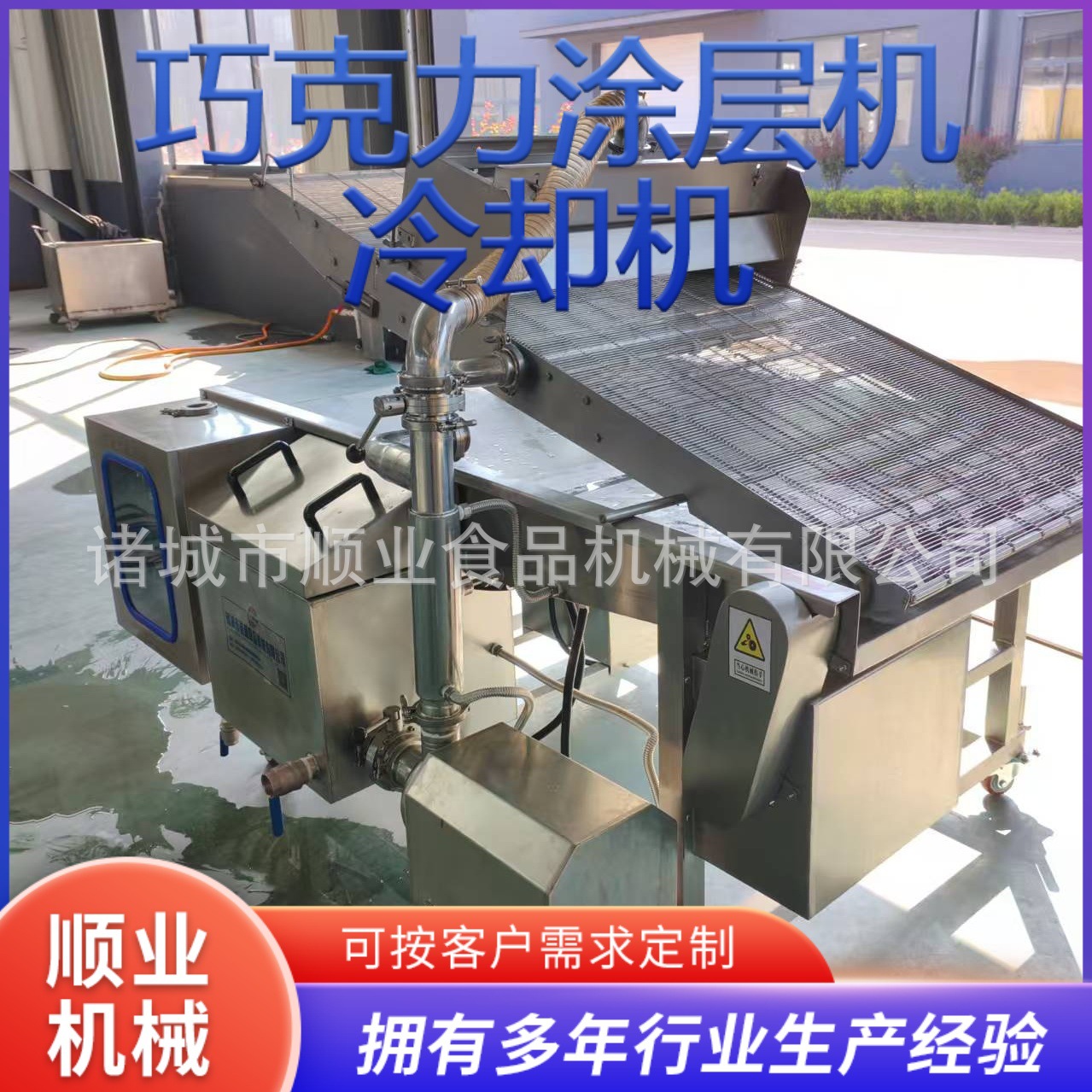 连续作业巧克力涂层机冷却流水线商用全自动巧克力涂层机冷却隧道