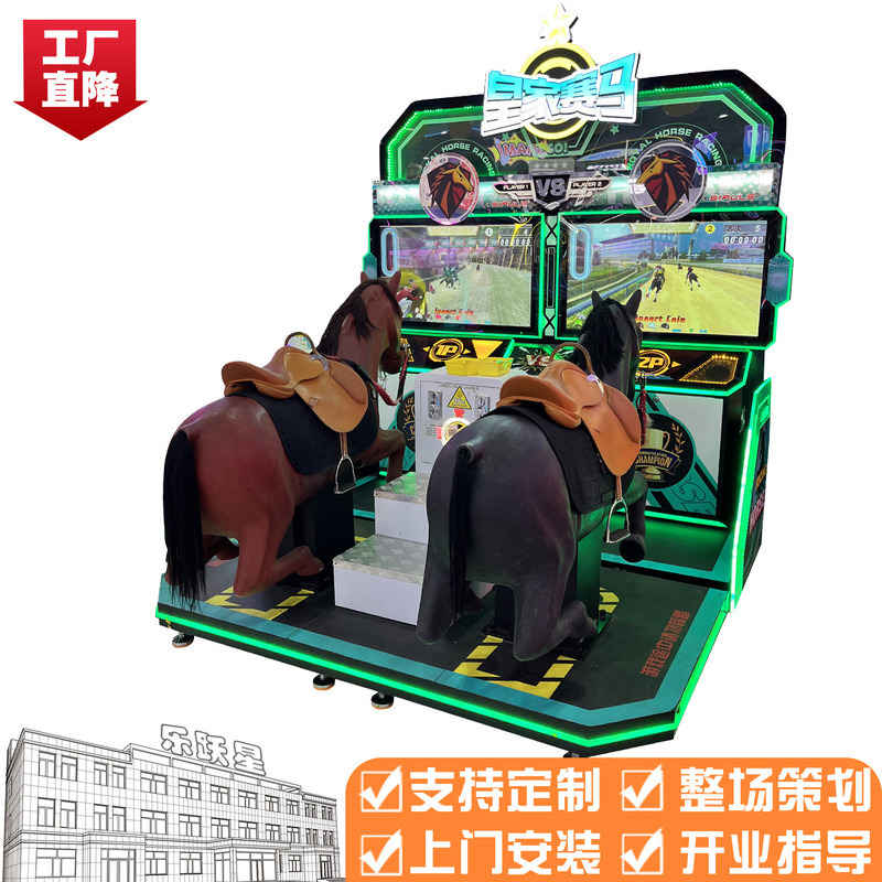 Large-Scale Game Hall Electronic Simulation Coin-Operated Horse Riding Game Machine Commercial Amusement Street Machine Playground Equipment Large-Scale Game Hall Electronic Simulation Coin-Operated Horse Riding Game Machine Commercial Amusement Street Machine Playground Equipment