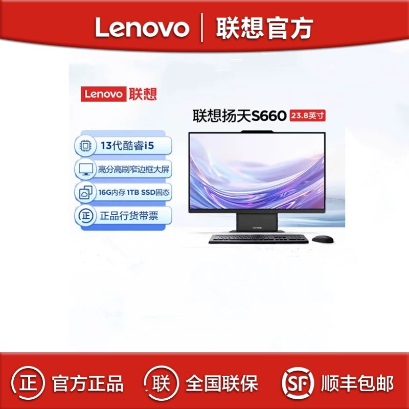 Моноблок Lenovo Yangtian S660, i5-13420H, 16 ГБ, 1 ТБ, 23,8" офисный