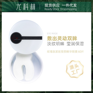 Essence Eye Patch Eye Match Moisturizing and Hydrating Care Desalinizing Dark Circles Panda Eye Pattern Pouch-like Snake Venom Peptide Tightening