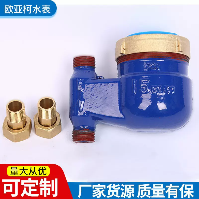 厂家批发机械立式水表 液封机械水表家用冷水立式旋翼式水表