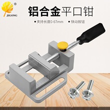 铝合金快速平口钳 轻型迷你小台钳 简易平钳固定件工具批发