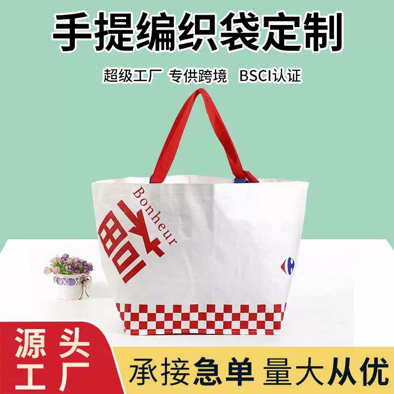 厂家批发超市防水覆膜环保礼品袋蛇皮袋超大手提编织袋可印logo