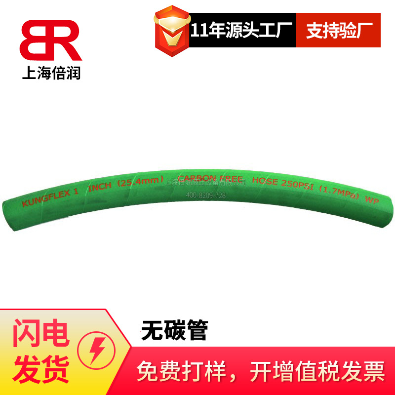 空弗KUNGFLEX/CARBON FREE绿色中频感应电炉冷却水胶管无碳绝缘管