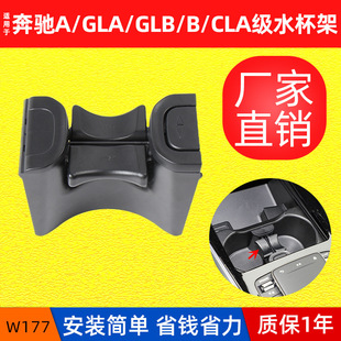 Suitable for Mercedes-Benz Gla Glb Class W247 Water Cup Holder Fixed Buckle Cla Class C118 Beverage Holder Isolation Buckle