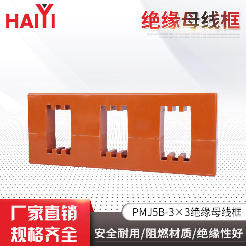 GCK系列母线夹3相3排120MM100X10绝缘树脂低压配电柜PMJ5B-3*3