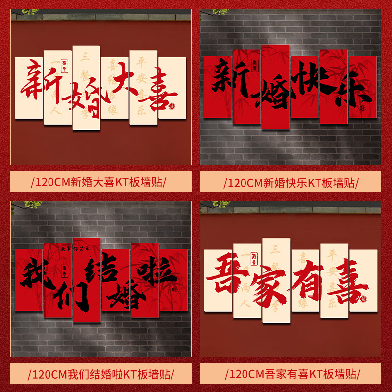 结婚拍照背景墙喜字结婚kt板沙发床头喜字背景墙装饰婚房布置套装|undefined