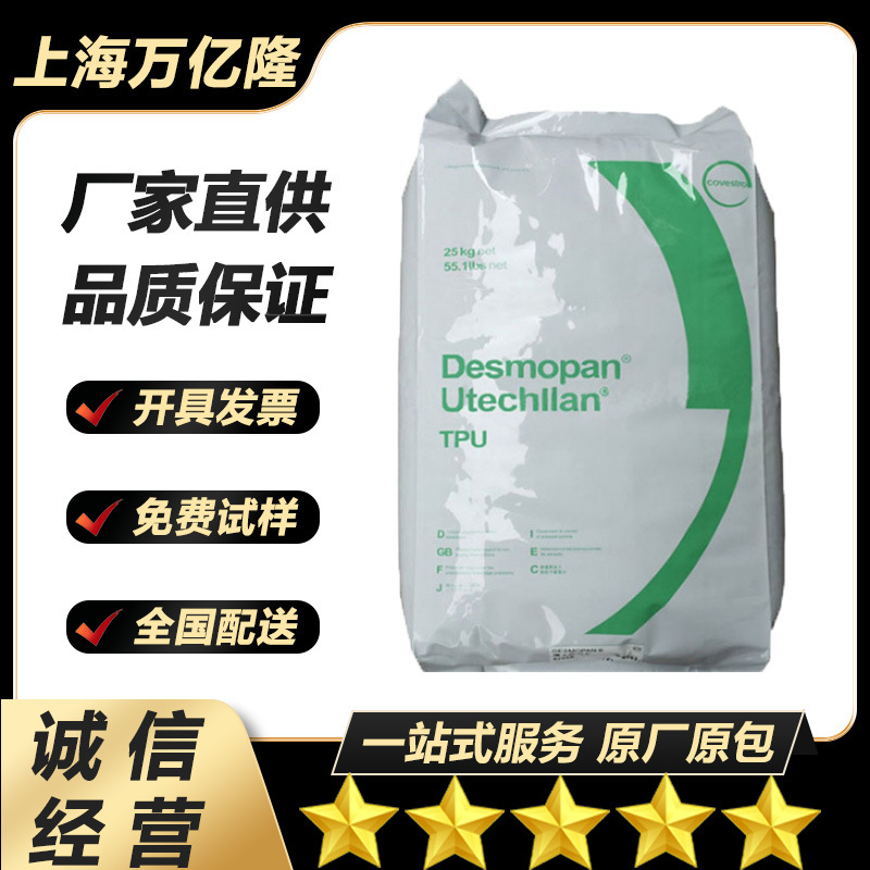 TPU 385SX 德国科思创（拜耳) 高透明 高强度 耐磨 产品零部件