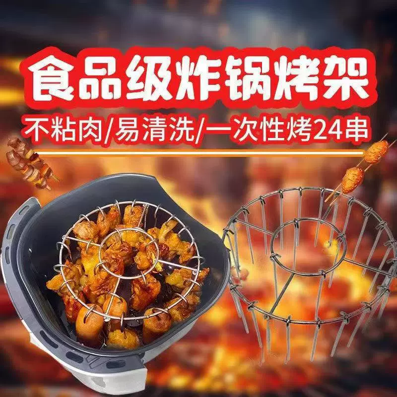 跨境不锈钢空气炸锅专用烤肉架圆形多针可拆卸吊挂烤串架烤箱配件