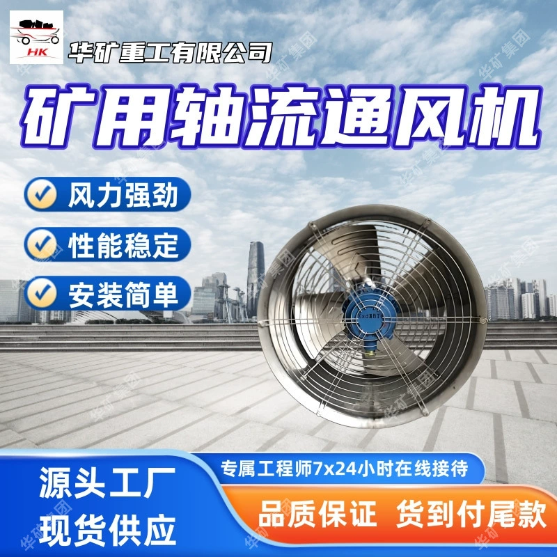 Мощный вентилятор для шахтного осевого потока, стабильная производительность, простая установка, шахтный осевой вентилятор