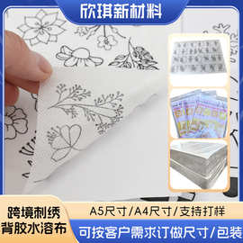 跨境水溶背胶无纺布自粘水溶性无纺布聚乙烯醇纤维绣花带胶水溶布