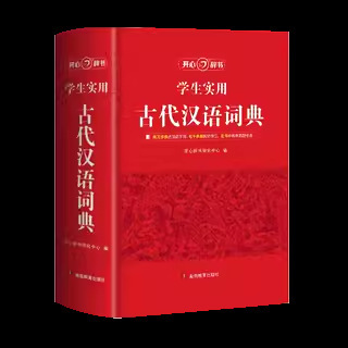 現代中国語辞典 第 7 版 古代中国語常用単語辞典 学生向け実用新華辞典 学生向け一般|undefined
