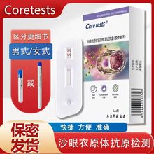 Coretests库尔沙眼衣原体抗原检测试剂盒男女hiv筛选测试纸卡现货