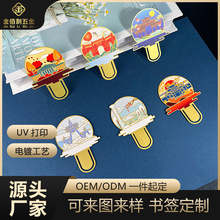 金属书签logo镂空刻字城市景区文创卡通创意烤漆珐琅故宫景点书签