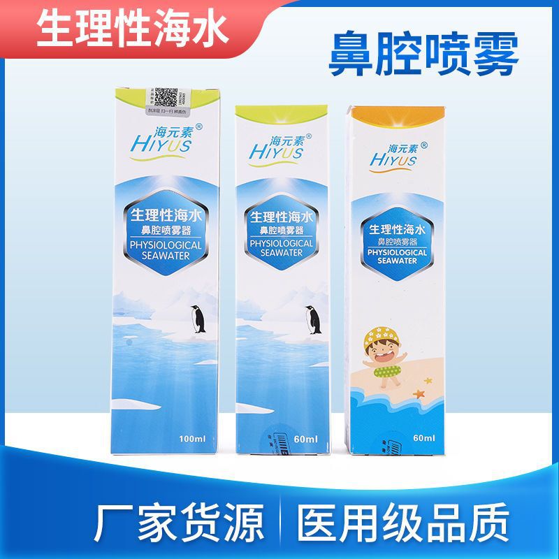 Sea Element Physiological Seawater Adult and Children Nasal Spray Rhinitis Nasal Polyps Nasal Cleaning Dropshipping Sea Element Physiological Seawater Adult and Children Nasal Spray Rhinitis Nasal Polyps Nasal Cleaning Dropshipping