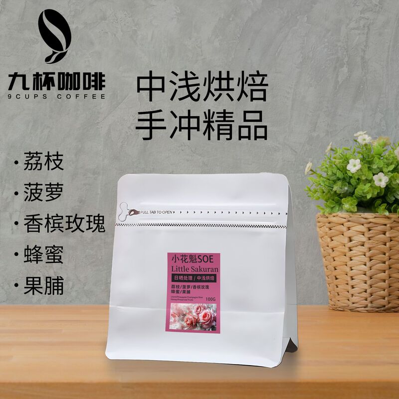 Ethiopian Xiaohui Soe Coffee Beans Commercial Wholesale Grindable Powder Original Black Coffee Italian Mellow Flavor