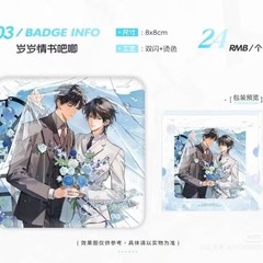 正版现货 放学等我 六期 岁岁情书系列徽章吧唧色纸衍生 周边官谷