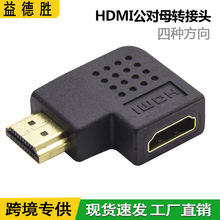 HDMI公对母转接头90度弯头HDMI转换头4K电脑电视视频转接头延长头