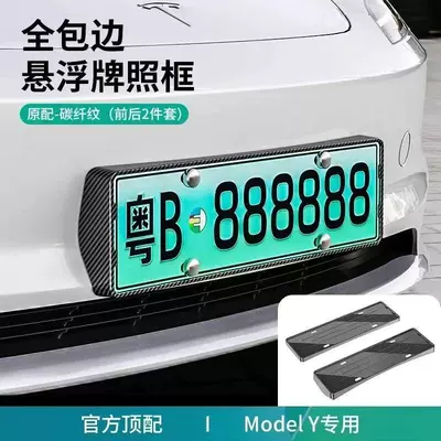 for the new Tesla Model: License plate holder/license plate holder - updated-model-y-full-coverage-front-and-rear-license-plate-frame-glossy-carbon