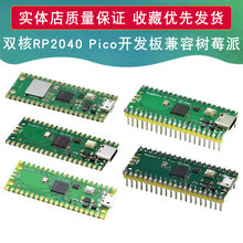 兼容树莓派Pico开发板raspberry pi PICO双核RP2040支持 Python