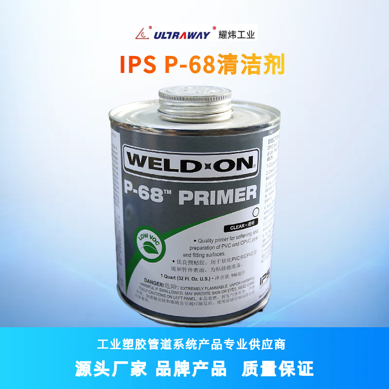 耀炜塑胶厂家直销工业水处理upvc cpvc管道IPS P-68清洁剂预粘胶